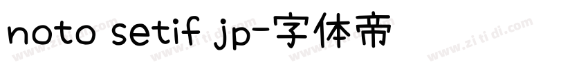 noto setif jp字体转换